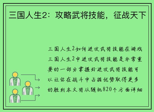 三国人生2：攻略武将技能，征战天下
