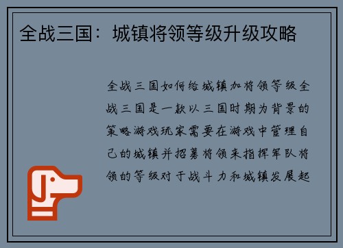 全战三国：城镇将领等级升级攻略