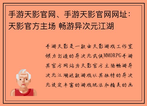 手游天影官网、手游天影官网网址：天影官方主场 畅游异次元江湖