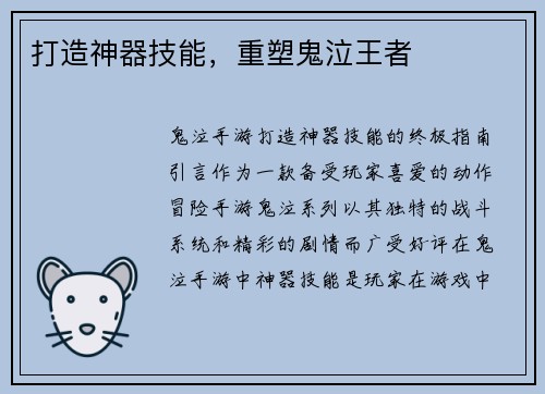 打造神器技能，重塑鬼泣王者